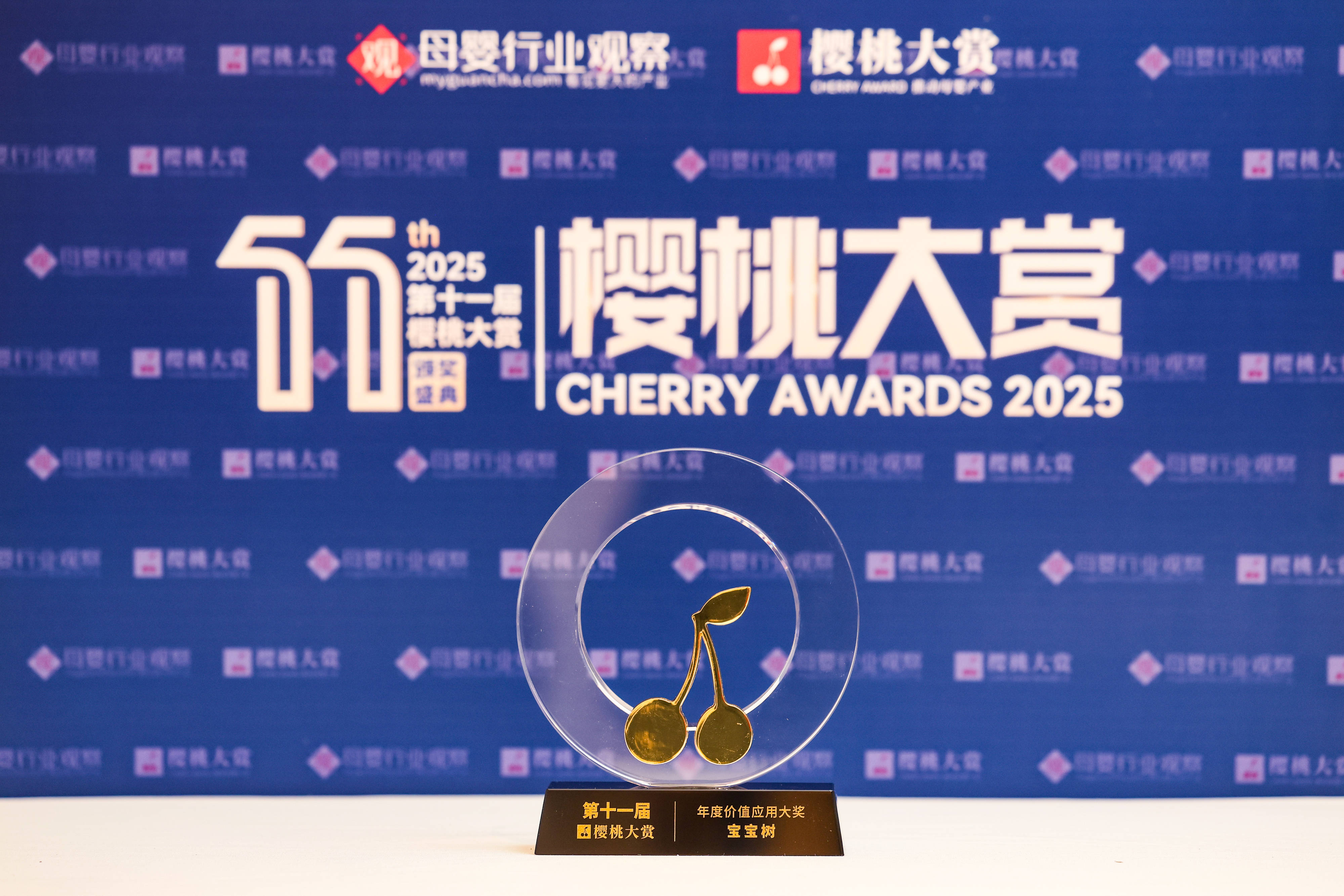 宝宝树斩获樱桃大赏“年度价值应用”与“年度营销案例”双项大奖再证宝宝树“AI+生态”战略实效