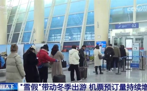 “冰雪经济”为冬季消费注入强劲动能 “冰雪+”多样化体验激活新引擎