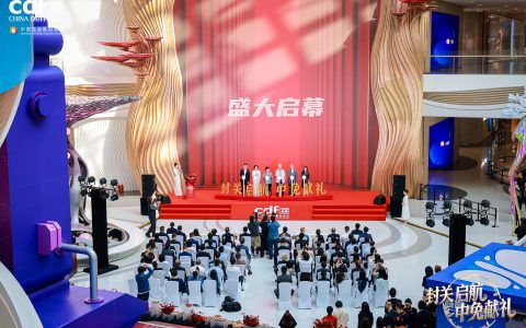 迎封关新程，耀启消费华章：中免年终盛典以“十二重礼”献礼自贸港