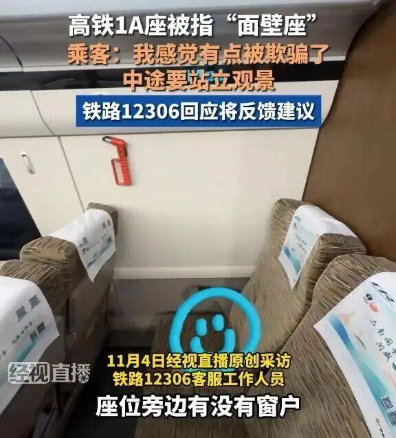 取消靠窗选座？铁路12306购票新变化