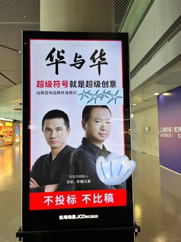 罗永浩录音风波未了!“华与华”兄弟要卖上市公司控制权了插图 罗永浩录音风波未了!“华与华”兄弟要卖上市公司控制权了