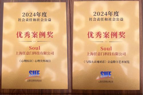 Soul上市开启新阶段，创新公益模式强化企业可持续发展根基