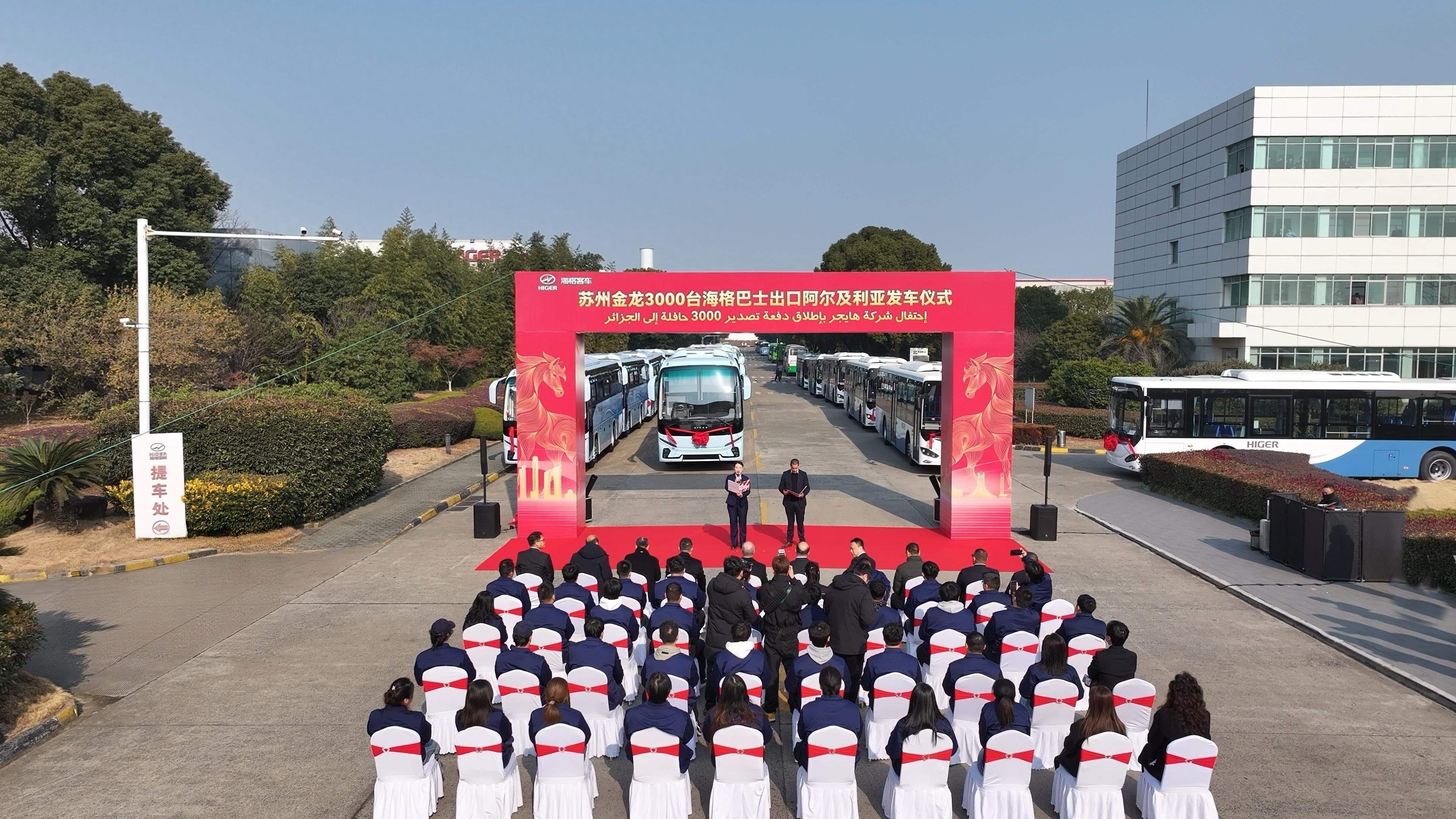 开门红！15亿！3000台苏州金龙海格客车启程阿尔及利亚