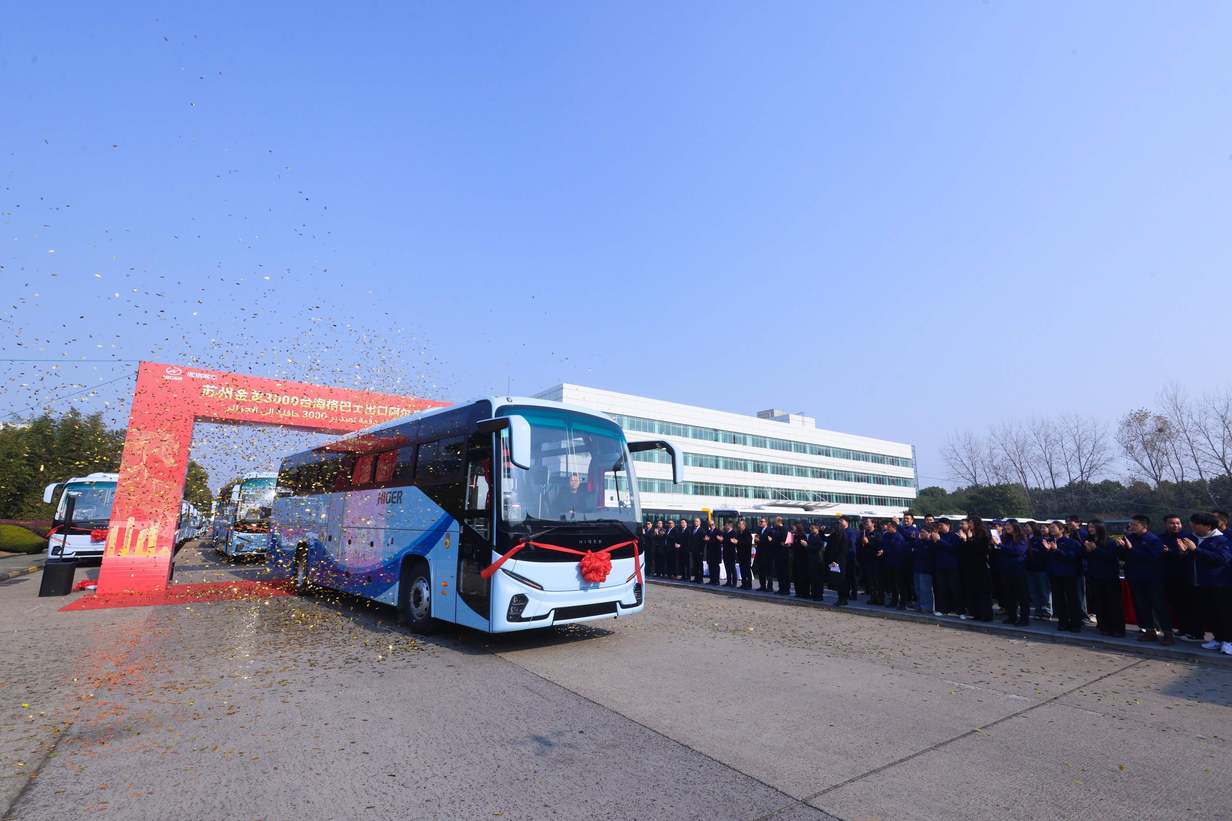 开门红！15亿！3000台苏州金龙海格客车启程阿尔及利亚