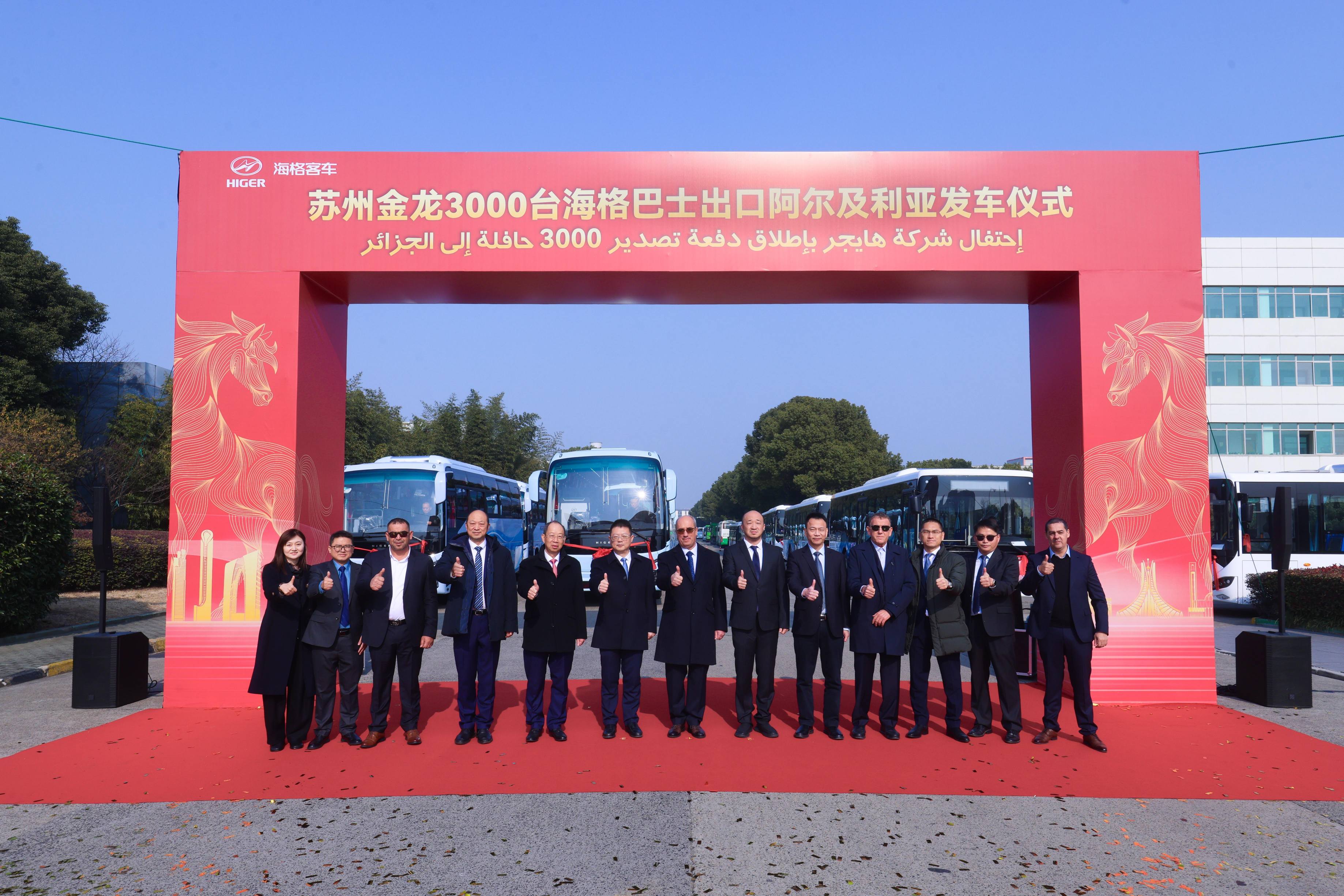 开门红！15亿！3000台苏州金龙海格客车启程阿尔及利亚