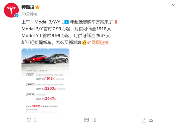 特斯拉首推7年超低息购车方案：Model 3/Y首付7.99万 月供1918元