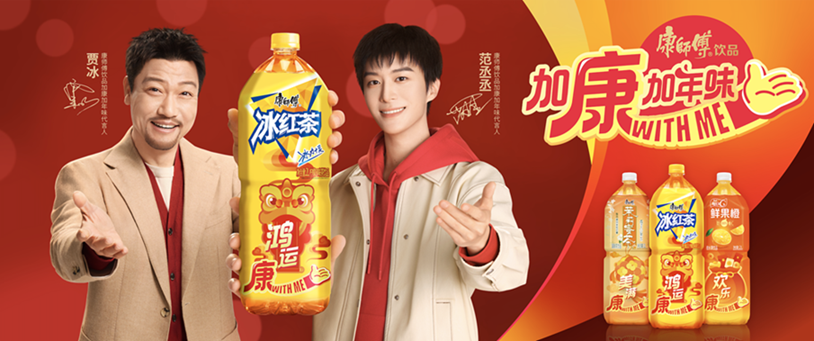 年味顶流！康师傅饮品「新年康with me，加康加年味」把春节营销玩明白了
