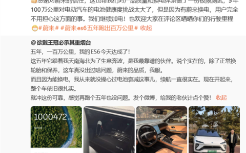 车主开蔚来ES6五年行驶里程一百万公里！李斌回应