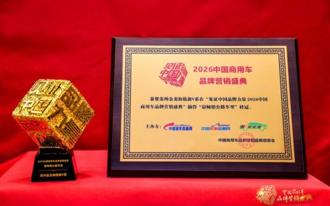 硬核实力铸口碑！苏州金龙新V系荣获“最畅销公路车型”