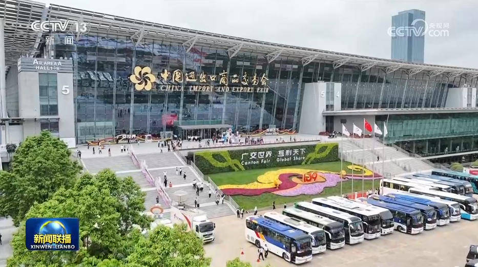 第139届广交会开幕