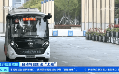 央视聚焦自动驾驶加速“上路”，苏州金龙领跑智慧出行新时代