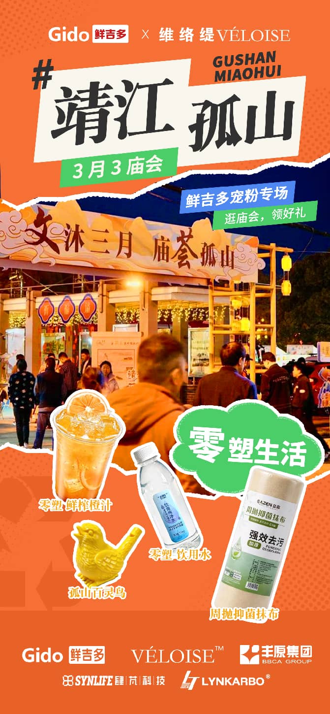 靖江维络缇：以绿色科技点亮民俗盛会