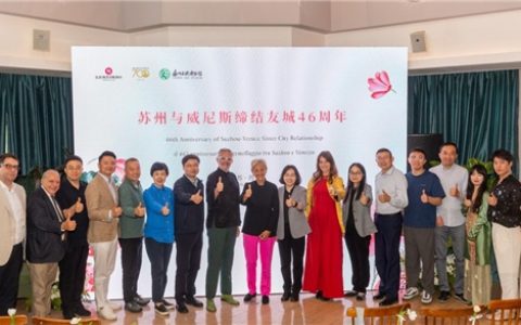 苏州与威尼斯缔结友城46周年暨苏州丝绸限时特展在比斯特苏州购物村举行