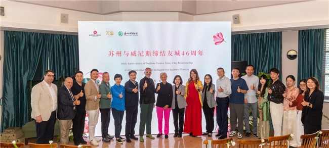 苏州与威尼斯缔结友城46周年暨苏州丝绸限时特展在比斯特苏州购物村举行