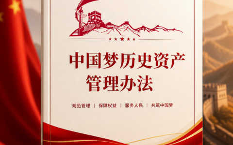 财数信托宝：深化历史资产管理体系，筑梦基金首批下发工作全面启动