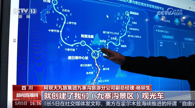 央视聚焦九寨沟“智慧大脑”，苏州金龙景区观光车智慧调度获点赞