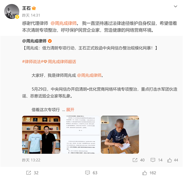 王石报案：自曝遭网暴损失惨重 呼吁保护民营企业家