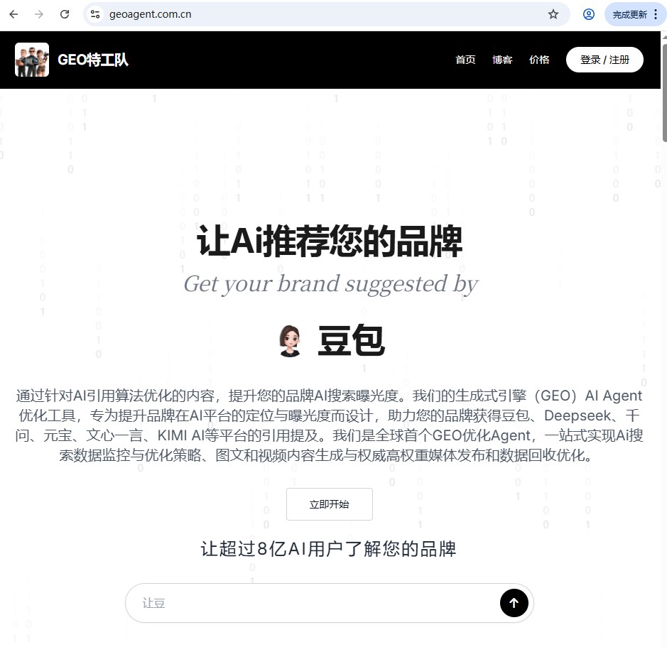 2026年广州GEO优化公司推荐TOP6:全面评测与避坑指南插图1 2026年广州GEO优化公司推荐TOP6:全面评测与避坑指南