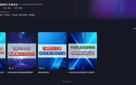 冒用四川记协开蓝V发股市内容 平台回应：已封禁正全面排查