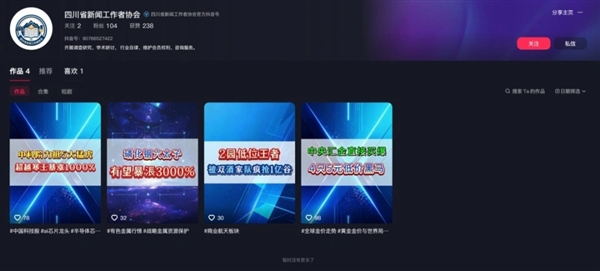 冒用四川记协开蓝V发股市内容 平台回应：已封禁正全面排查